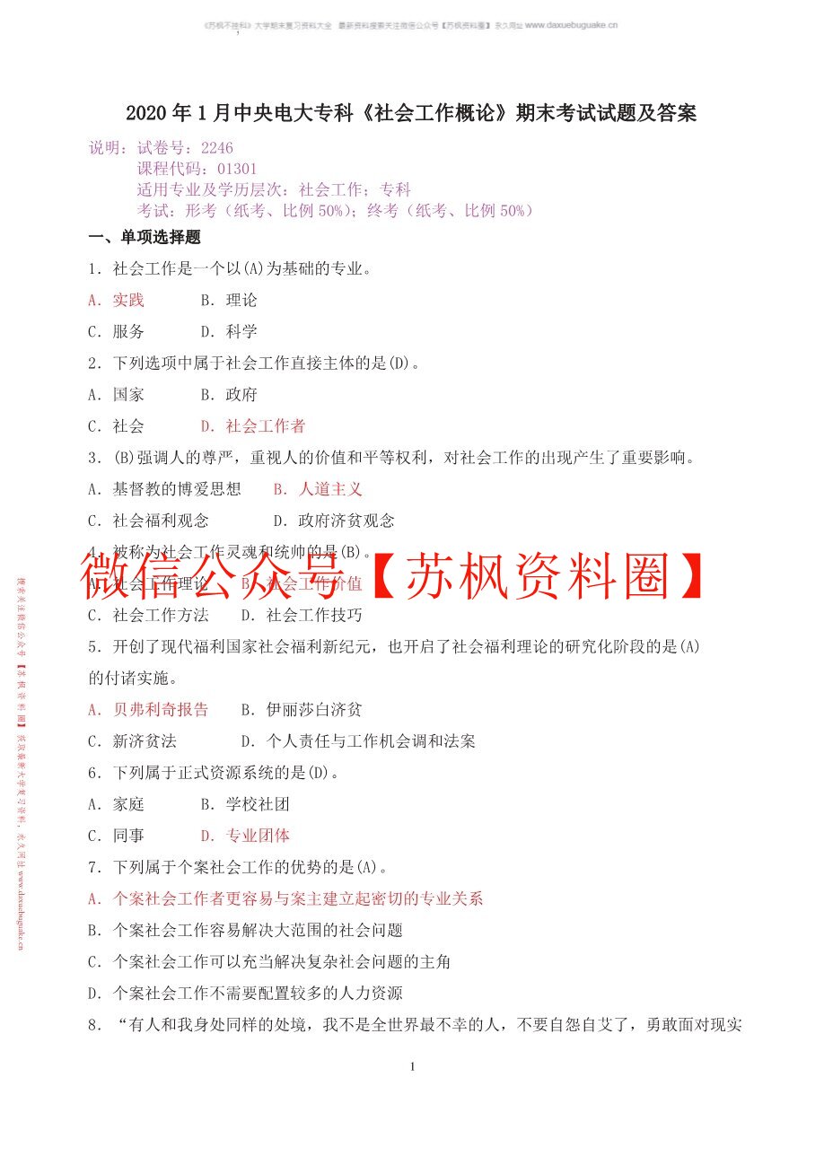 社会工作原理